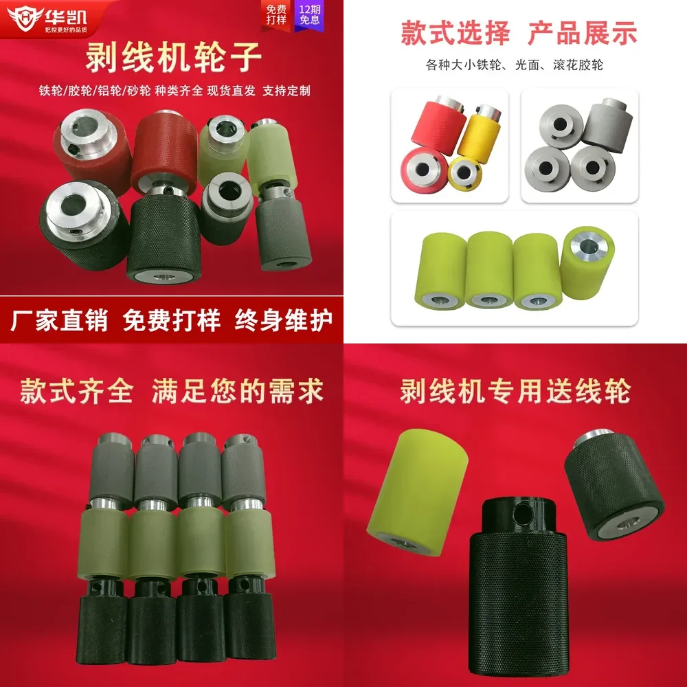 2026 Hot Item Automatic computer wire stripping machine, pressing wheel, roller, pulley, rubber wheel, iron wheel, wire
