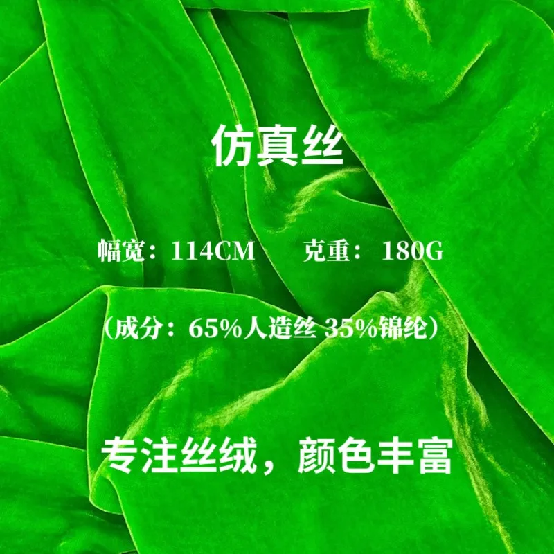 

180G silk velvet nylon non-elastic rayon stand-up dress performance sofa throw pillow toy fabric