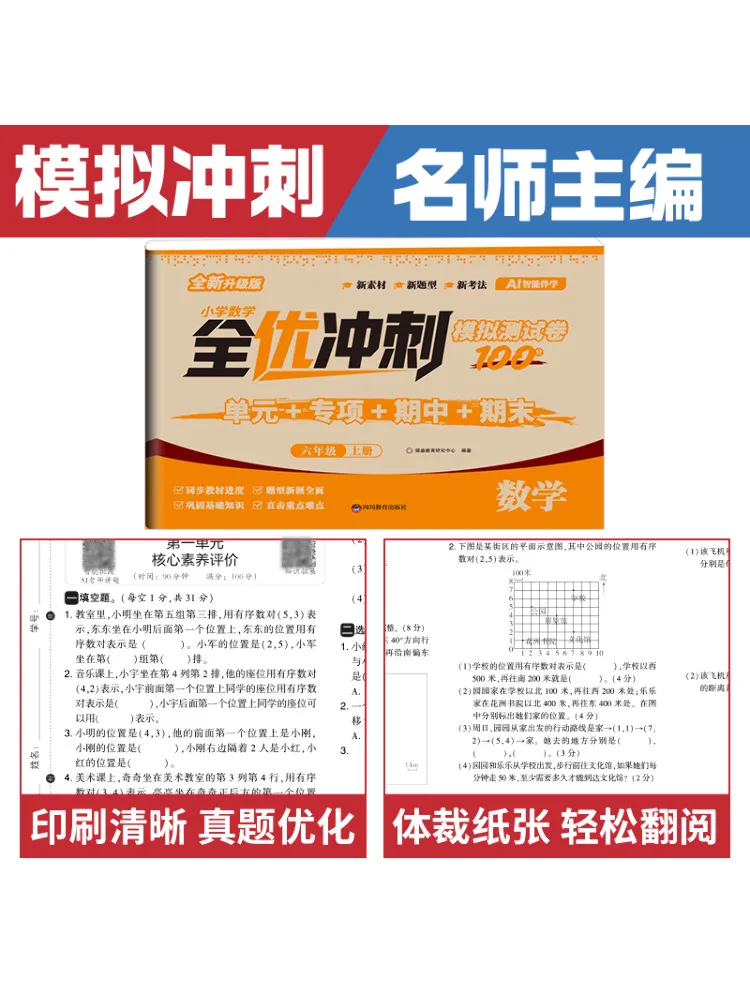 Book-Winshare Elementary School Mathematics Excellent Achievements Sprint Mock Test Paper Grade 6 First Semester