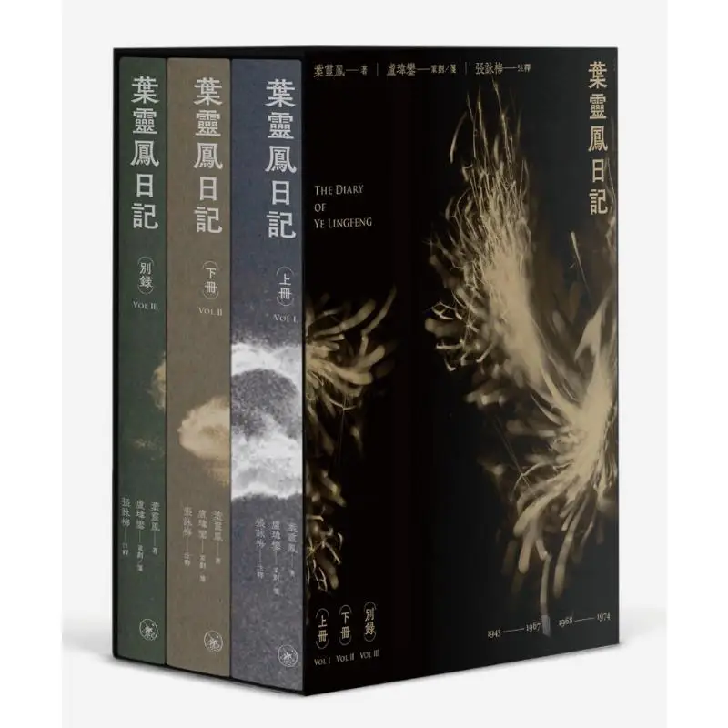 Diary Of Ye Lingfeng Three Volumes Ye Lingfeng Sanlian Bookstore Hong Kong Limited 9789620433115 Book
