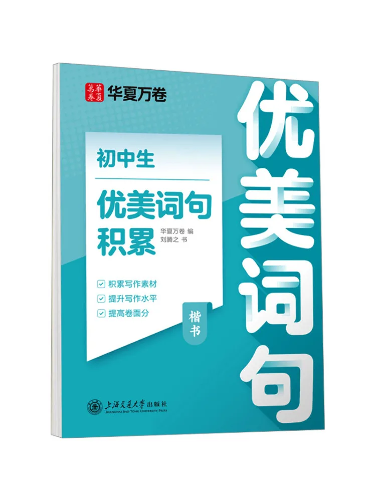 

Книга-Winshare накопление красивых слов и фразов для учащихся младших классов средней школы в обычном стиле