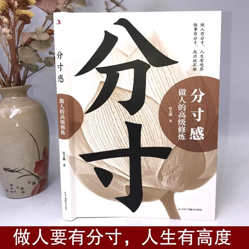 Advanced Wisdom and Cultivation in Being A Person High Emotional Intelligence Wisdom in Dealing with People, Inspirational Books