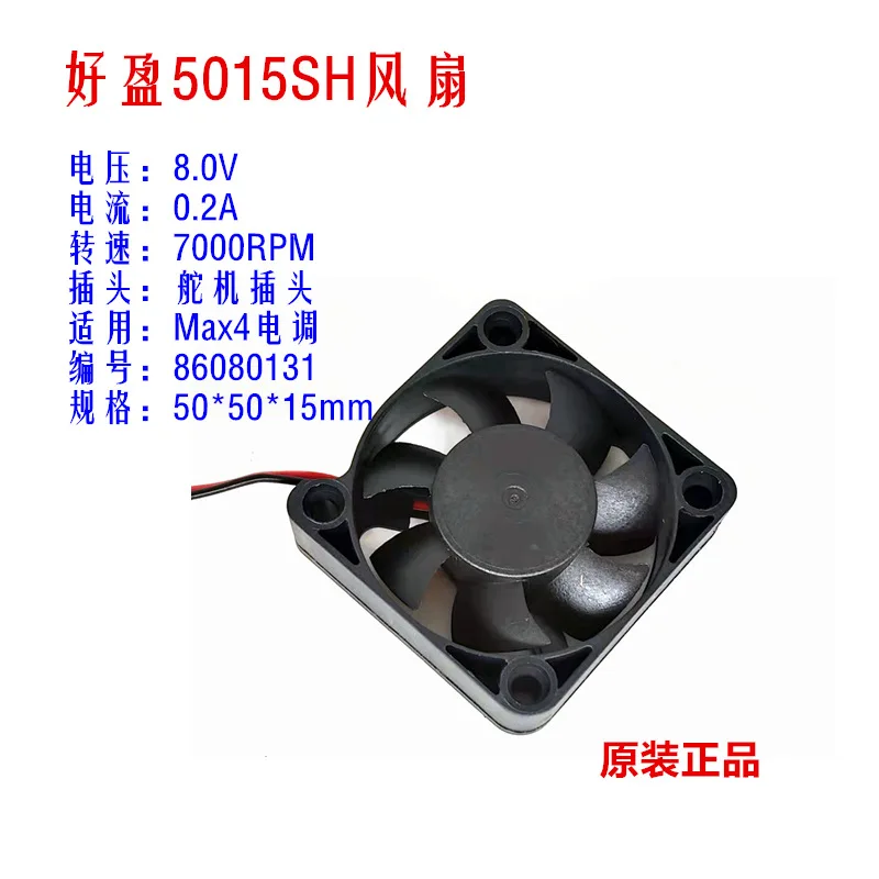 

Haoying Hobbywing 5015SH Вентилятор Max4 Electric Call 8v-0.2A 7000rpm 86080131
