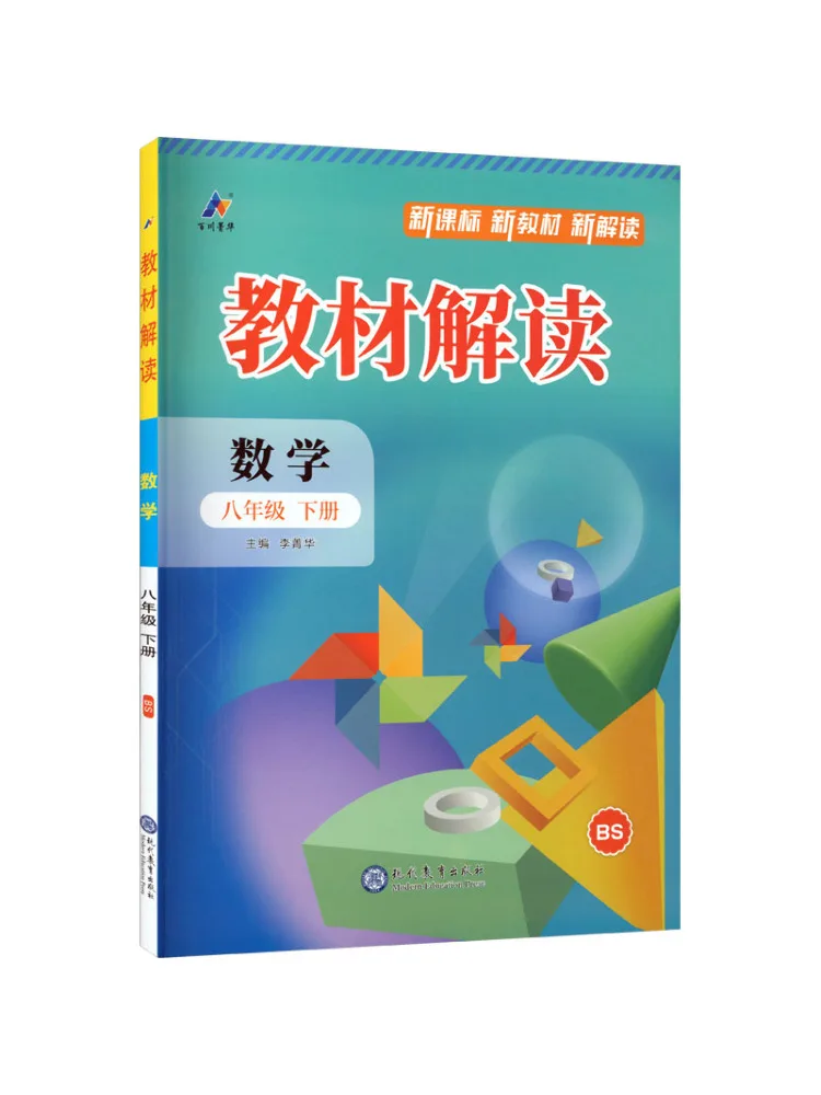 Book-Winshare Al Curriculum Standard Mathematics 8 Second Semester Beijing Normal University Edition Text Interpretation