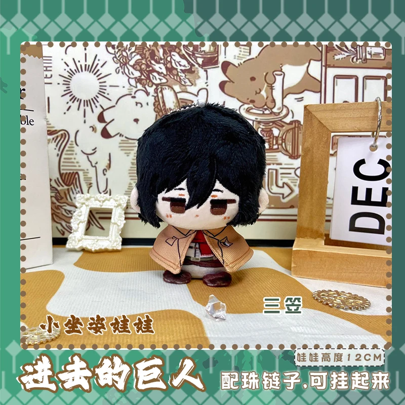 12cm Stuffed Anime Attack on Titan Levi Mikasa Ackerman Eren Jaeger Hange Zoe Figure Plush Pendant Keychain Gifts Toys for Kids