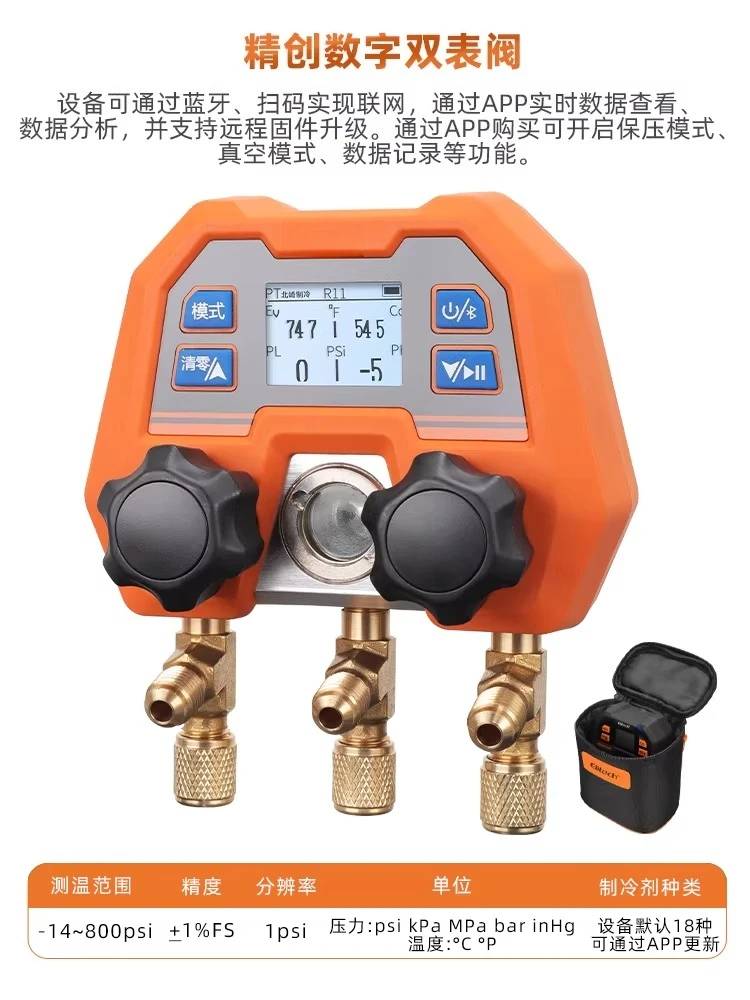Bluetooth Wireless APP Digital Double Meter Valve Electronic Digital Pressure Gauge Snow Refrigerant Fluoride Meter Group DMG4B