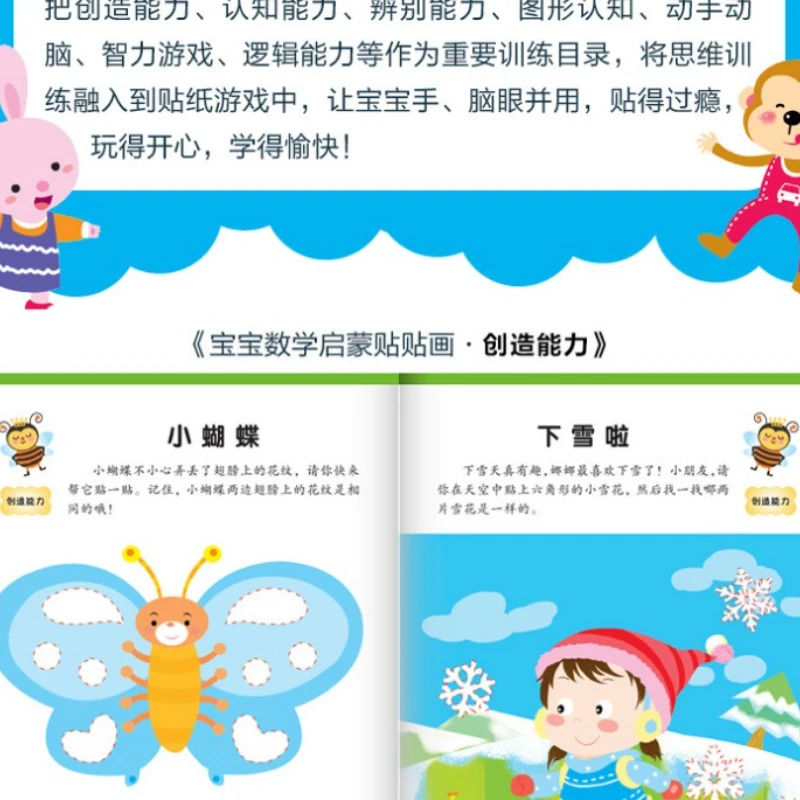 Exploring and Creating Baby Observation, Judgment, Hands on Ability, Mathematics Enlightenment Stickers, Advanced Edition