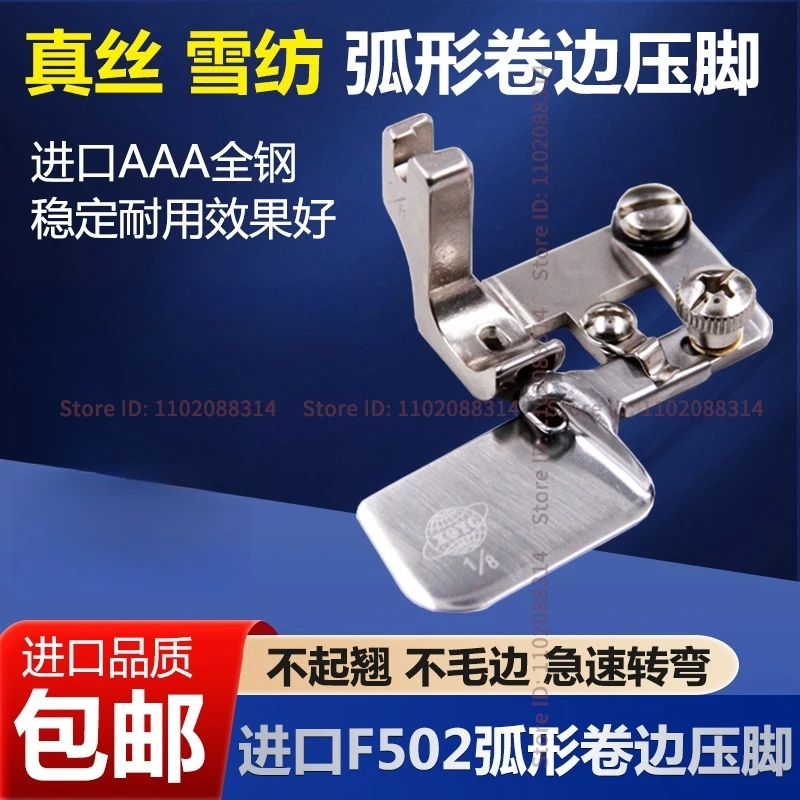 New F502 Folder Curved Curling Slide Hemmer 0.3 0.6 Silk Chiffon Clothes Hem Presser Foot No Warped No Burrs No Flash Sharp Turn