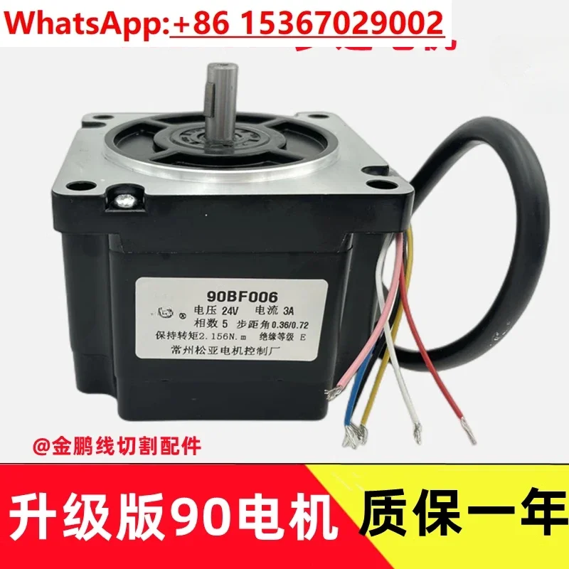 Wire cutting accessories Machine tool control XY axis Songya 90BF006/75BF006 Stepping motor Five-phase ten-beat 6-wire