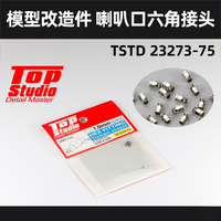 TopStudio TD23273-75 1.0-1.2mm Hex Fitting Trumpet-shaped for Assembly Model Building Tools Hobby DIY Accessories