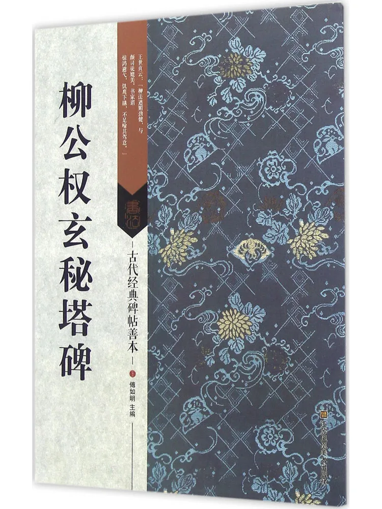 

Книга — Стела таинственной пагоды Льва Гонцюаня (Лю Гонцюаня)