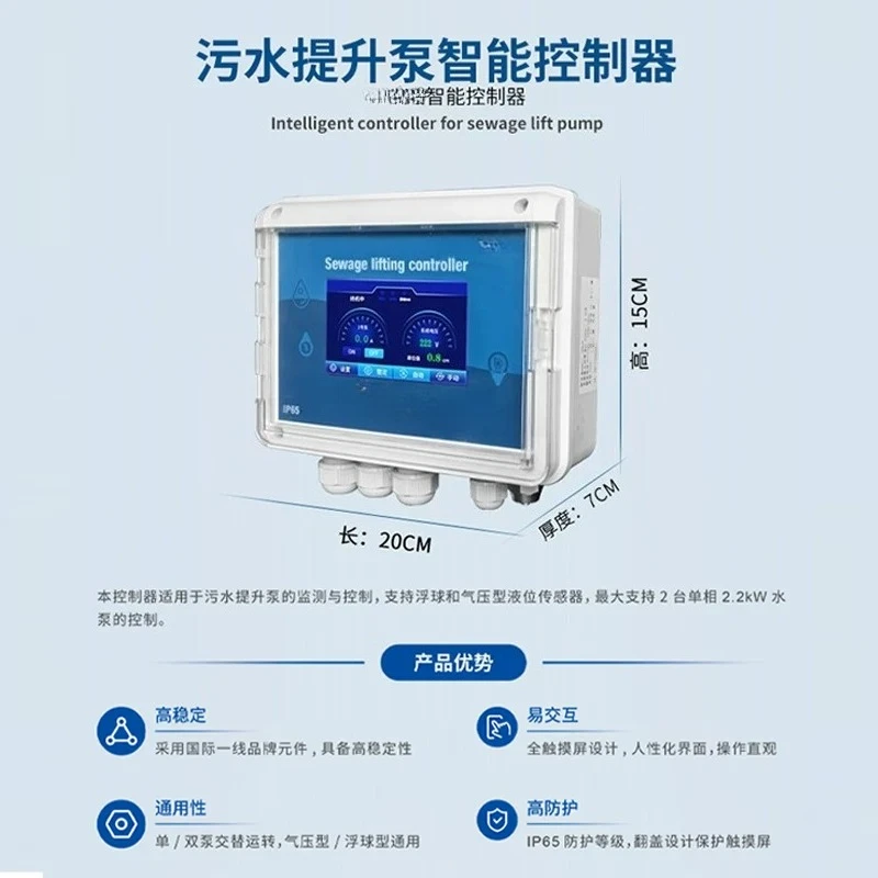 Sewage lift pump intelligent controller full touch screen air pressure float control automatic