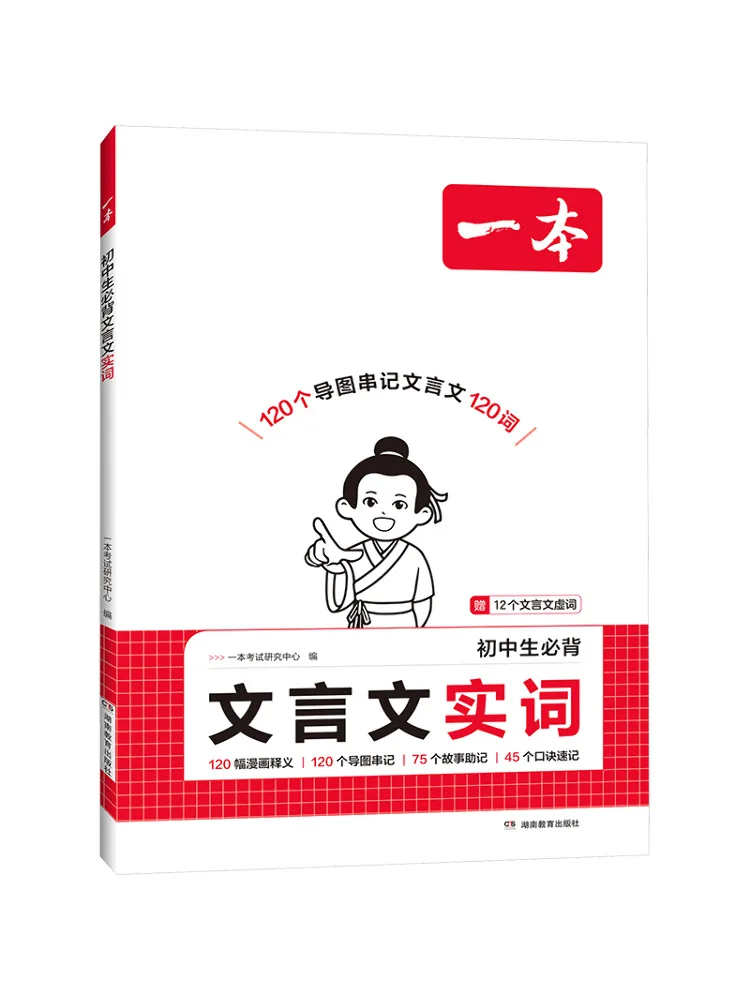 Book-Winshare A Of Essential Classical Chinese Vocabulary For Junior High School Students To Memorize