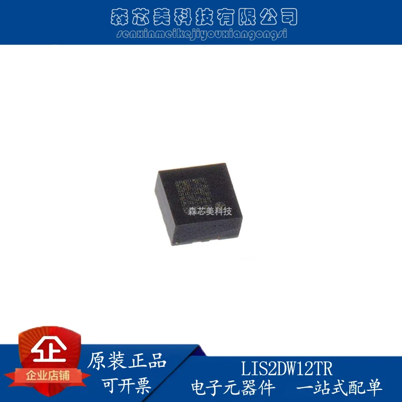 

30pcs original new LIS2DW12TR LGA-32 motion accelerometer sensor BOM allocation sheet