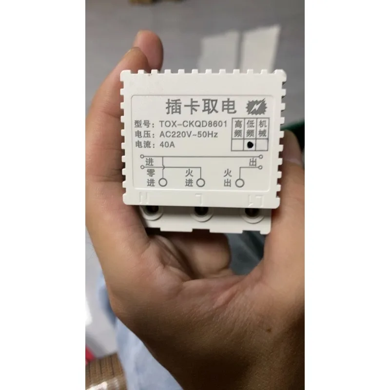 Hotel room power module low frequency  switch accessories high frequency power switch arbitrary card power