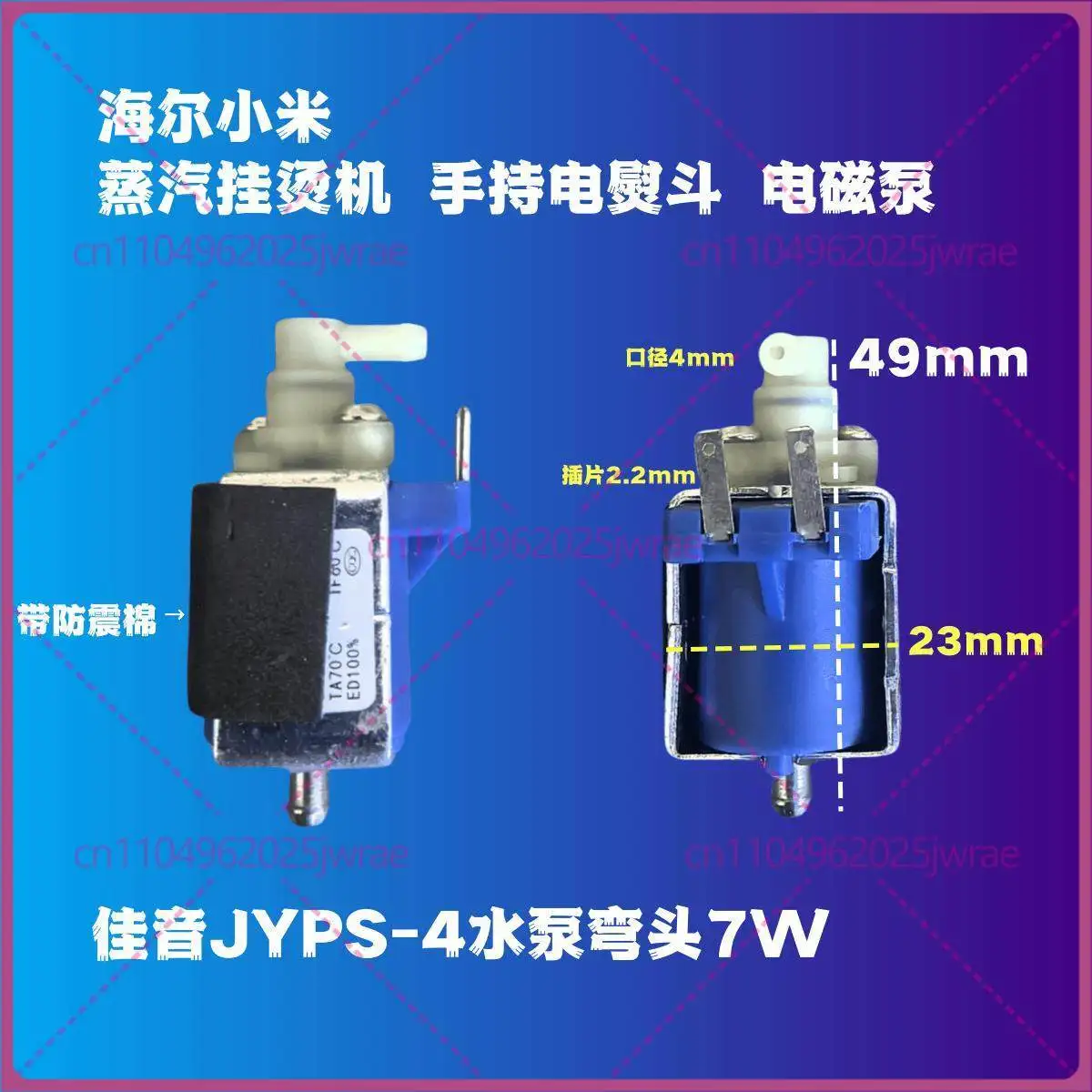 For Haier, Xiaomi steam hanging ironing machine accessories, handheld electric iron electromagnetic pump Jiayin JYPS-4 7W