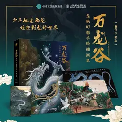 Wanlong Valley Dragon Clan Fantasy ilustración pintada a mano colección álbum de estilo chino libro de montañas y ríos pintado a mano