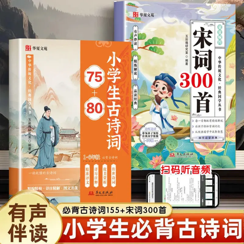 

Elementary School Students Must Memorize 75+80 Ancient Poems, 300 Song Poems, and Extracurricular Books