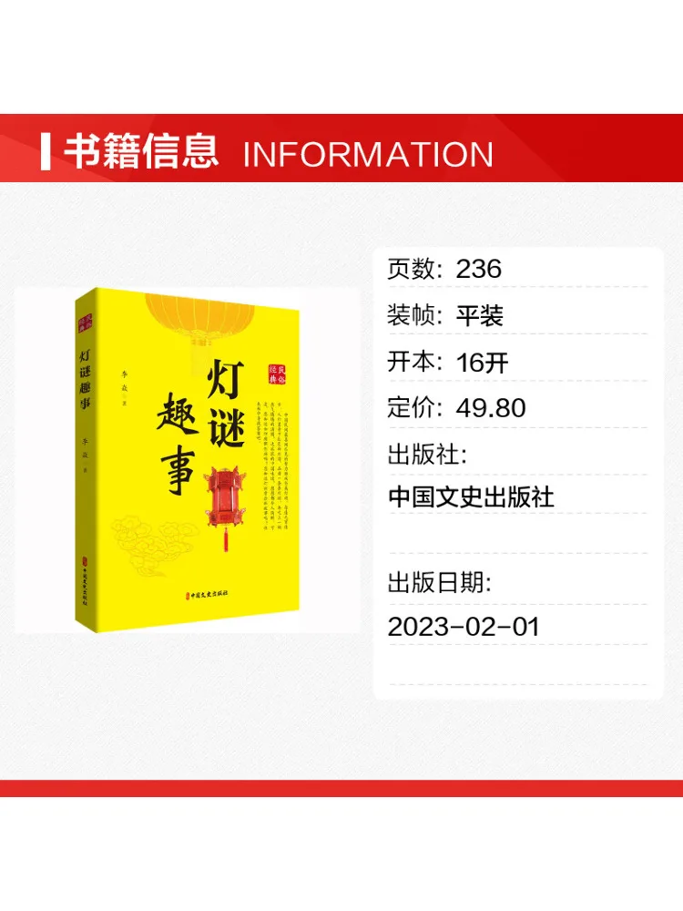 Book-Winshare Interesting Stories About Lantern Riddles