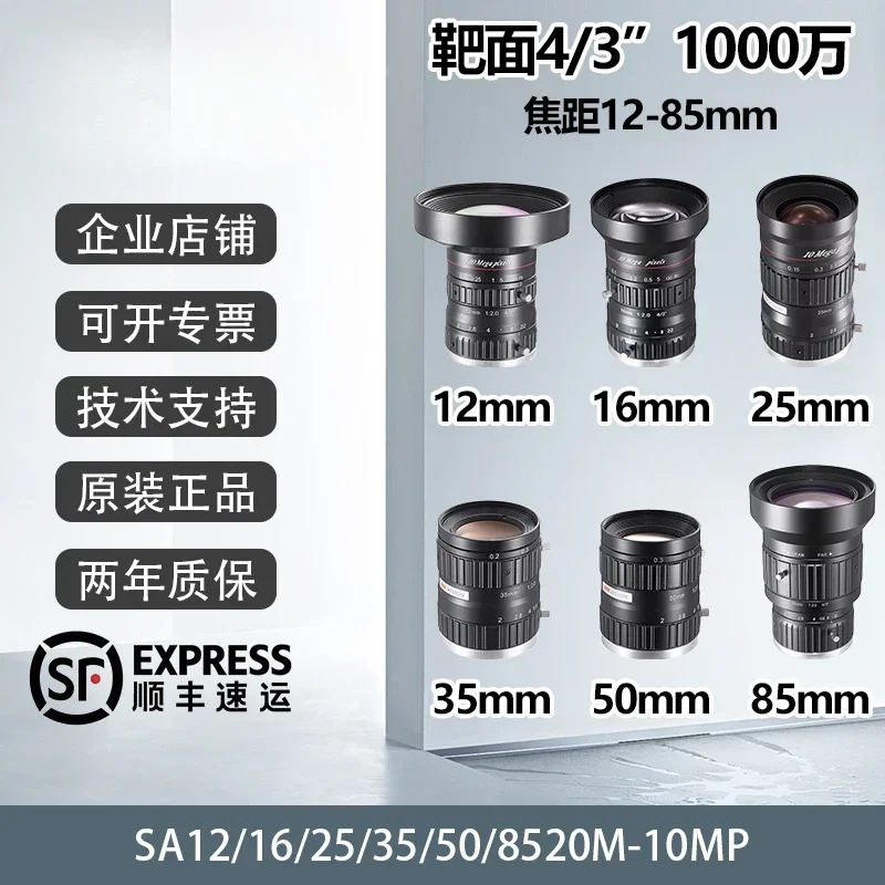 

10 million lens SA1220M-10MP 1620 2520 3520 5020 8520