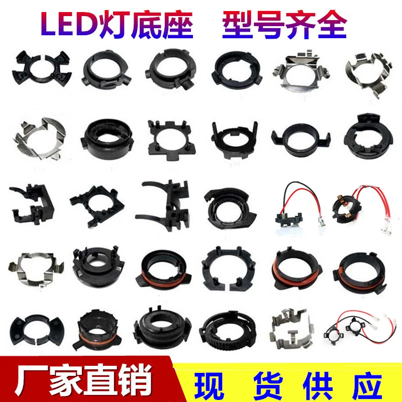 

Car led headlight special base fixing buckle suitable for changing LEDh7 bulb bracket h1 card holder