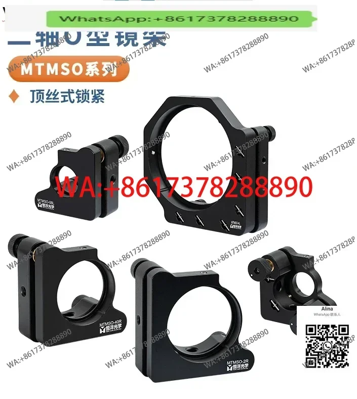 

MTMSO 2-Axis Precision Optical Lens Bracket 2D Adjustable Tilt O-TypeOptical Fixture Holder