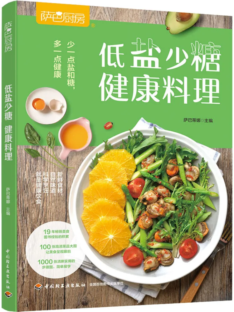 

Книга-Winshare Saba Kitchen Низкая соль и меньше сахара Здравоохранение