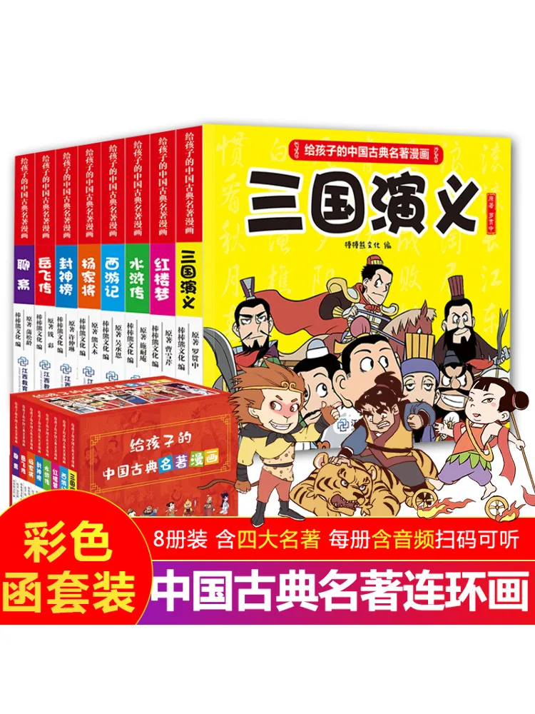 

Книга-Winshare, китайские классические шедевры, комиксы для детей, 8 томов