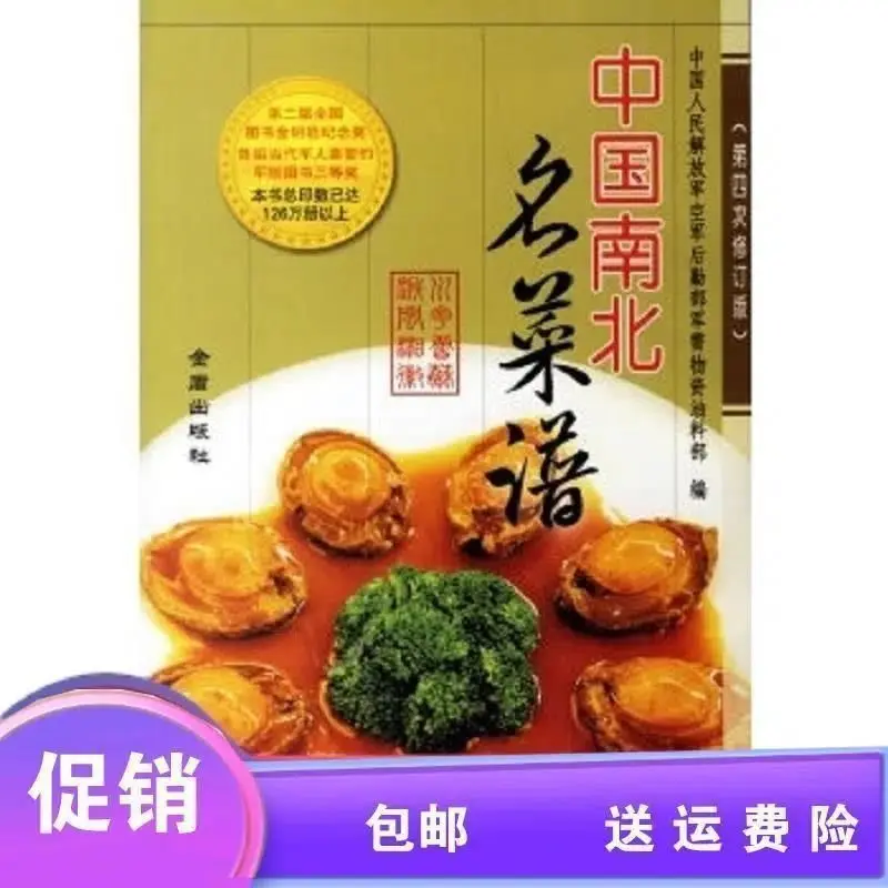 

Famous recipes from northern and southern China Food on the tip of the tongue Chinese food Recipe books