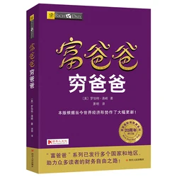 Chinesisches Buch reicher Vater und armer Vater persönliche Finanz beratung Buch Finanz management Unternehmen Finanz management Fähigkeit