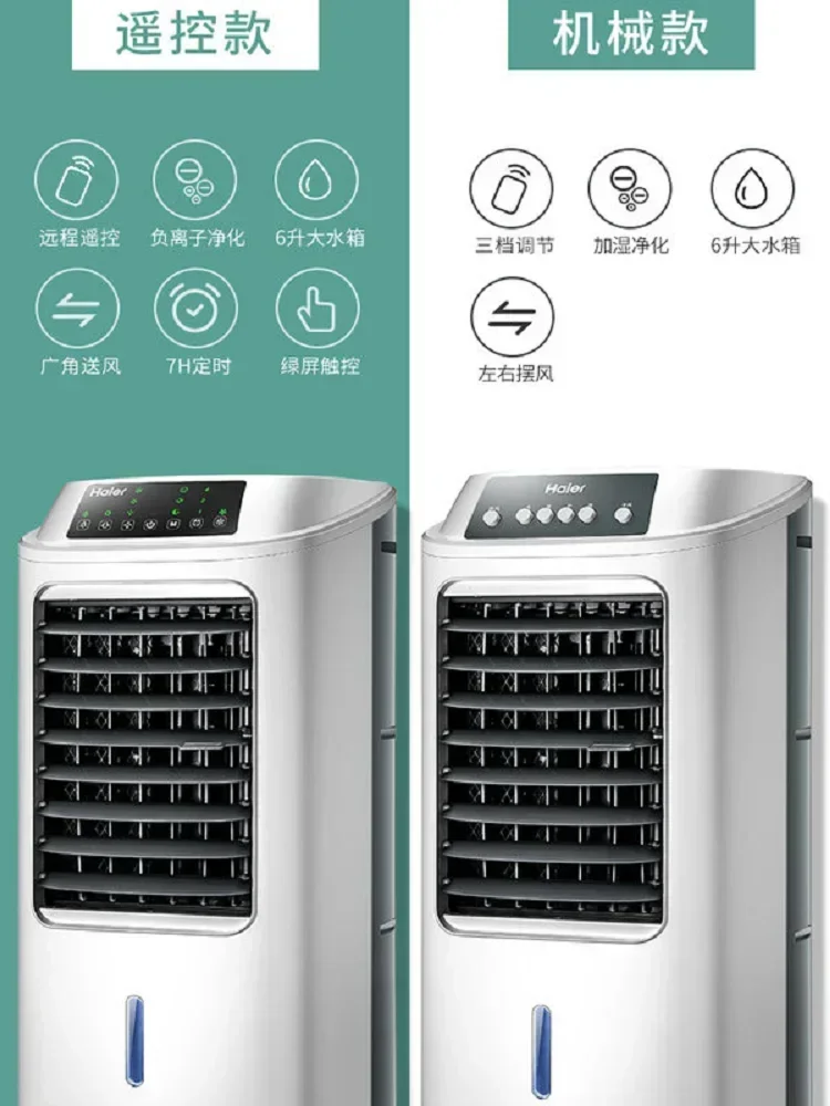 220V High-Power Home Portable Air Conditioner Cooling Fan with Humidification Feature by Haier A