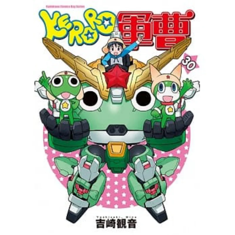 

Corporal KERORO 30 Yoshizaki Kannon Kadokawa Taiwan 9789865241070 Book
