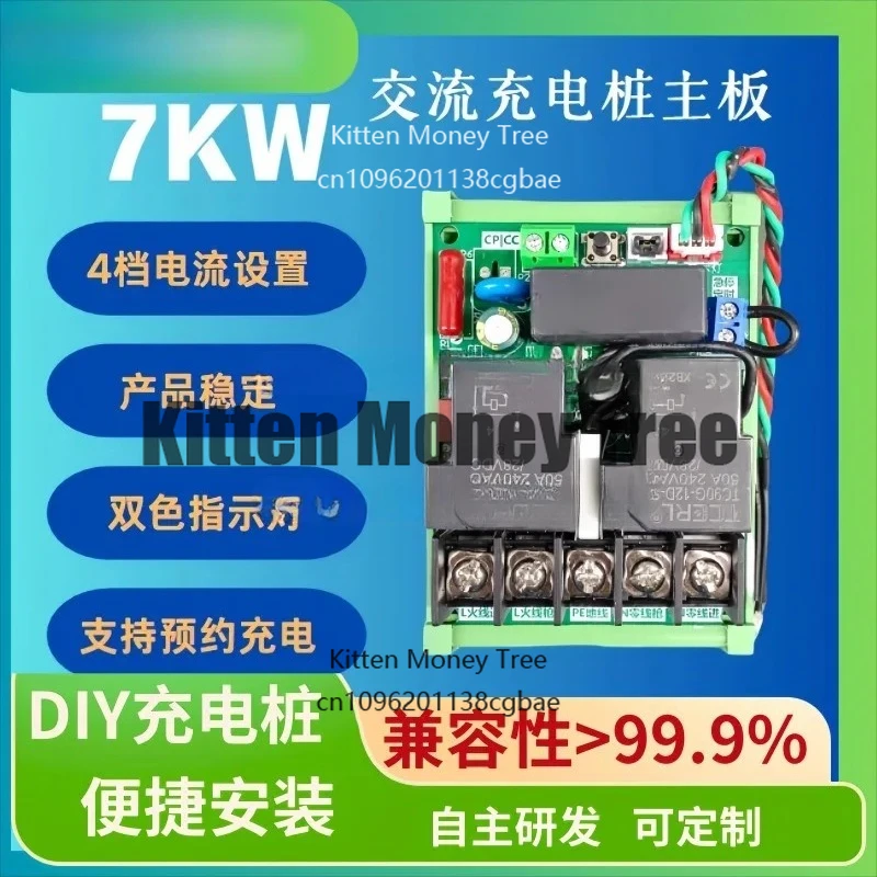 

Плата управления зарядной станцией для электромобилей 7 кВт, специальная плата управления для совместного использования зарядных станций