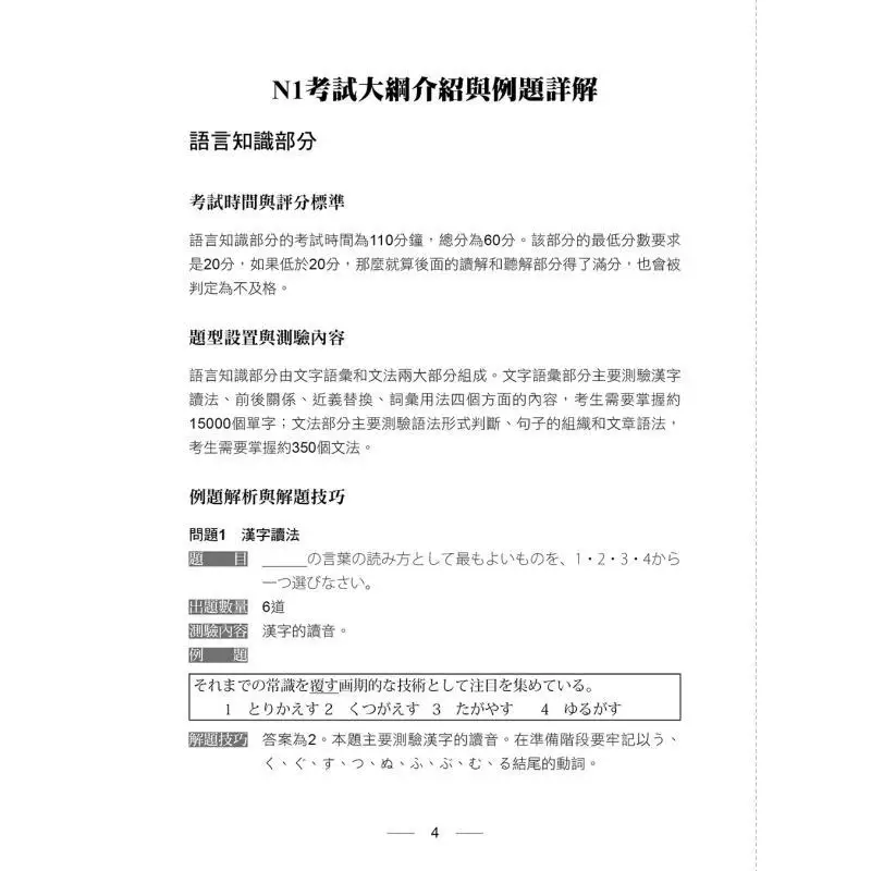 JLPT اختبار الكفاءة الياباني الجديد N1 أسئلة الامتحانات عشرة معارك اختبار وهمية كاملة المقياس يانغ بنمنغ فريق اداري 9786267116180