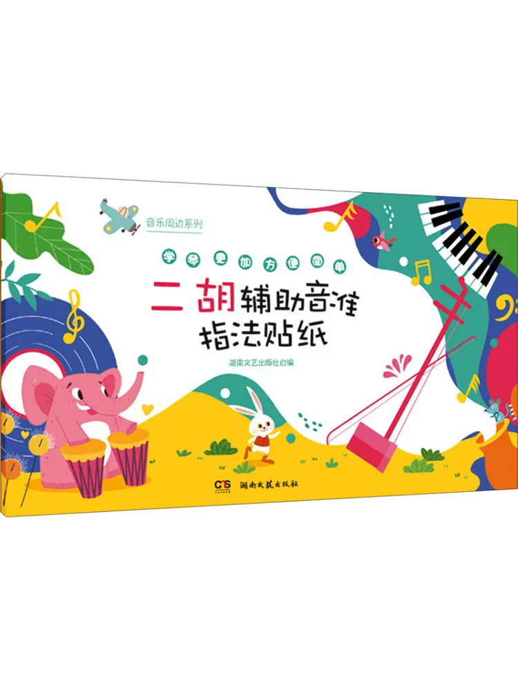 Book-Winshare Erhu Auxiliary Intonation and Fingering Stickers