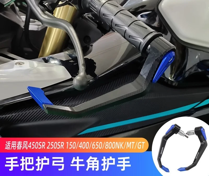 

Parts for Spring Breeze 250SR 450SR Modified Bow Guard 150/250/450/800NK/MT/GT Horn Guard