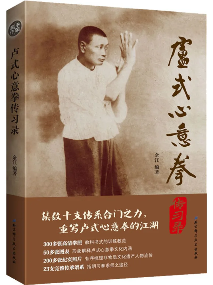 

Book-Winshare Lu Style Heart Fist Exercises