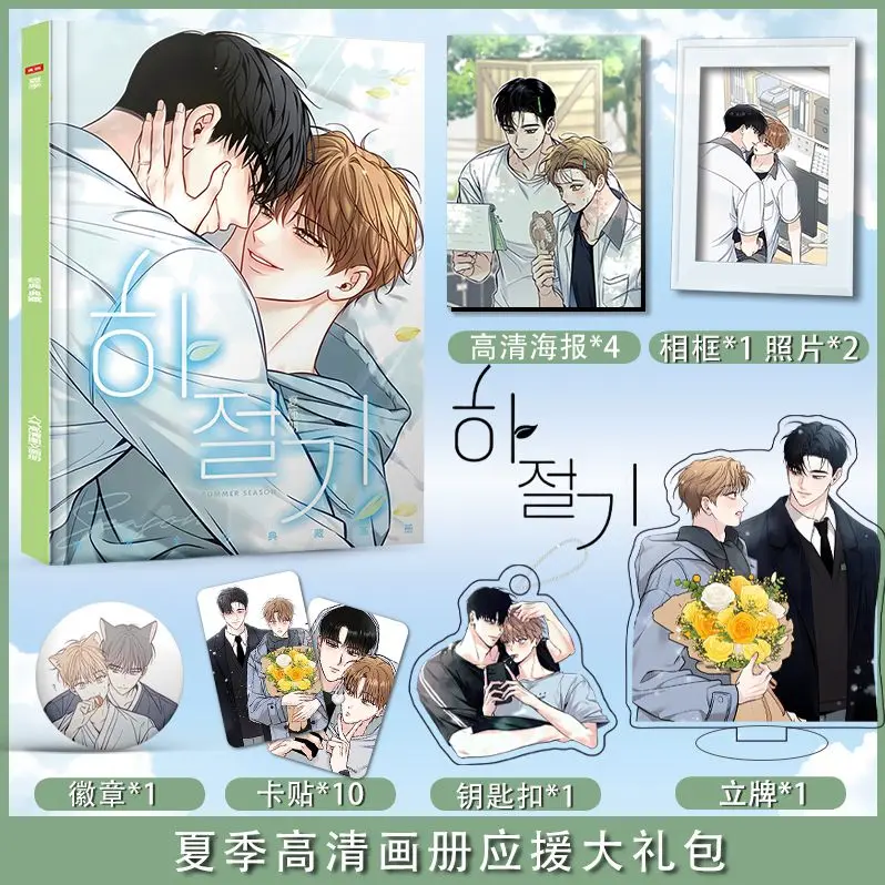 Summer Season Manwha Korean Bl Manhwa Bl Manwha Photo Book Acrylic Stand Poster Album Card Stickers Badge Keychain Set