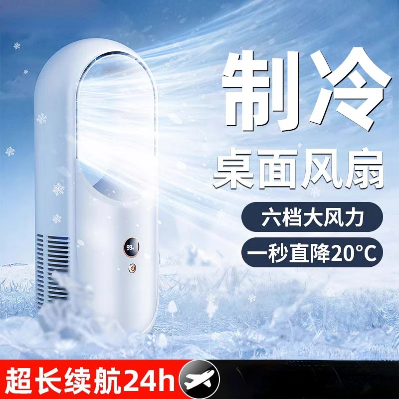 

Small fan mute office desk refrigeration mini small air conditioner household desktop fan usb small dormitory special air