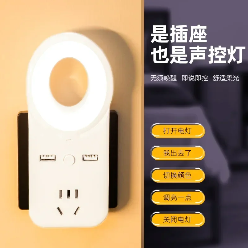 voice control night light with socket usb multi-function power strip home LED soft light dormitory eye protection desk lamp