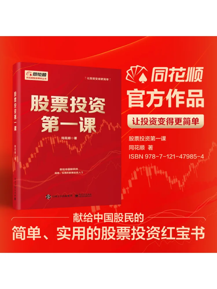 

Book-Winshare Stock Investment Lesson One