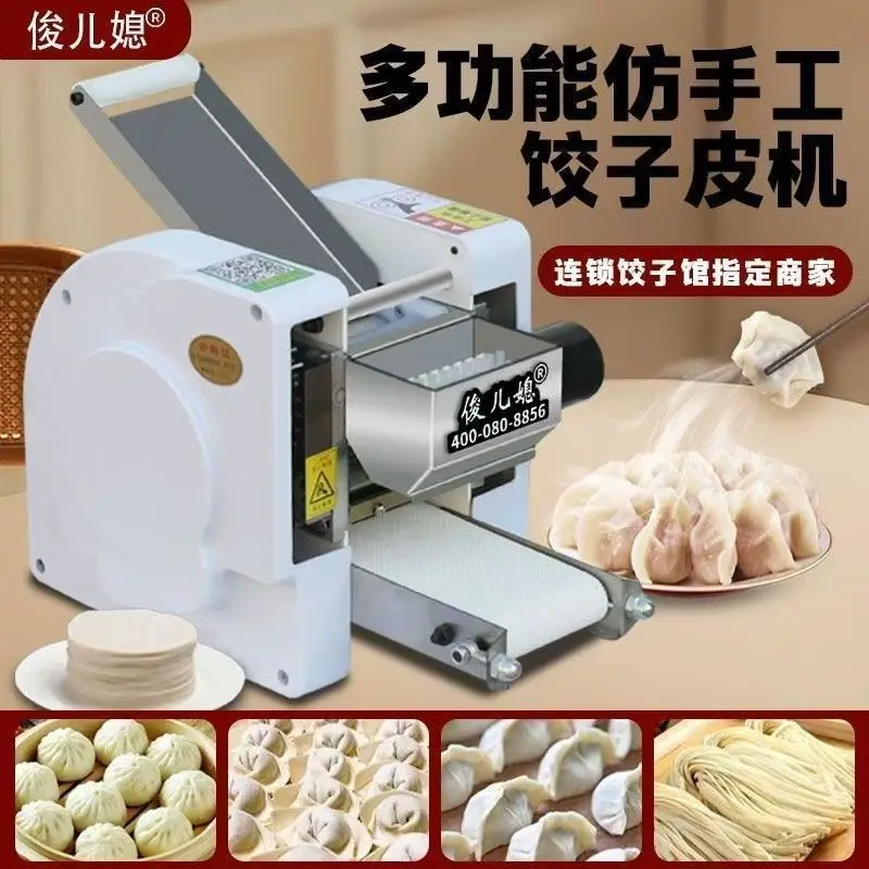 

New dumpling skin machine commercial household automatic small handmade electric wonton multi-functional small cage bag