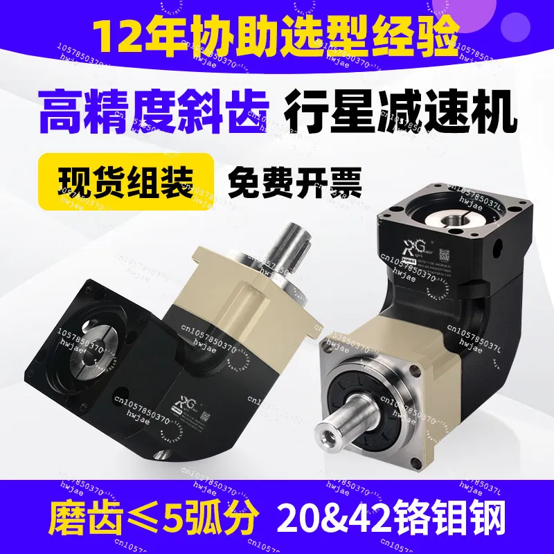 High precision L-type angle helical gear reducer right angle 90 degrees with stepper servo motor angle reducer