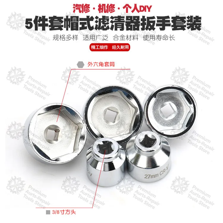 5pcs oil grid wrench suitable for Mercedes Benz, BMW, Toyota engine filter disassembly tool, cap filter element, filter socket