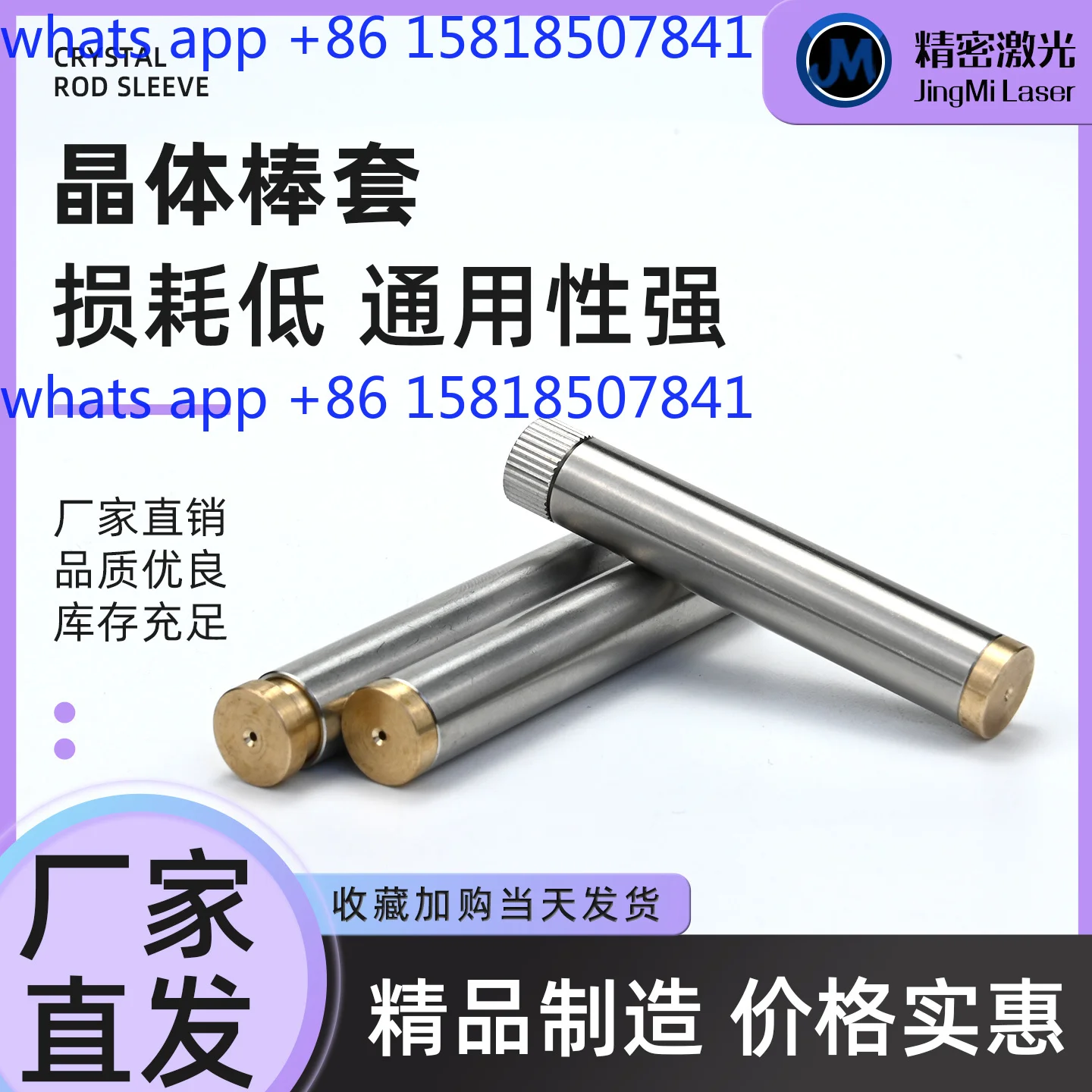 YAG crystal rod sleeve, threaded rod sleeve welding machine  sleeve cutting machine rod sleeve 7-8 stainless steel material