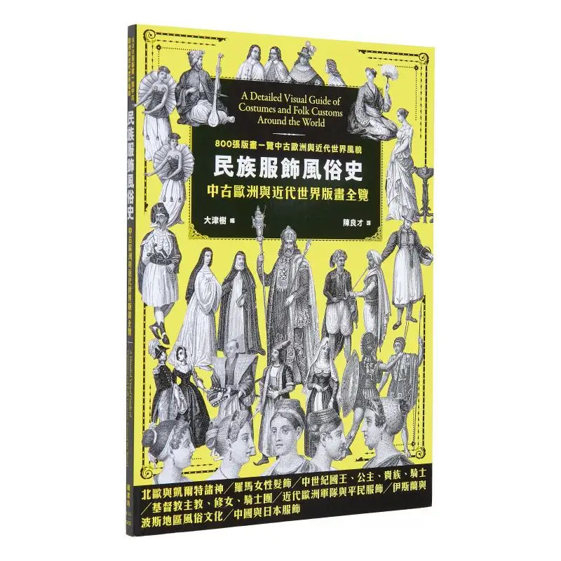 

A History Of Ethnic Costumes And Customs A Comprehensive Overview Of Prints From Medieval Europe And The Modern World