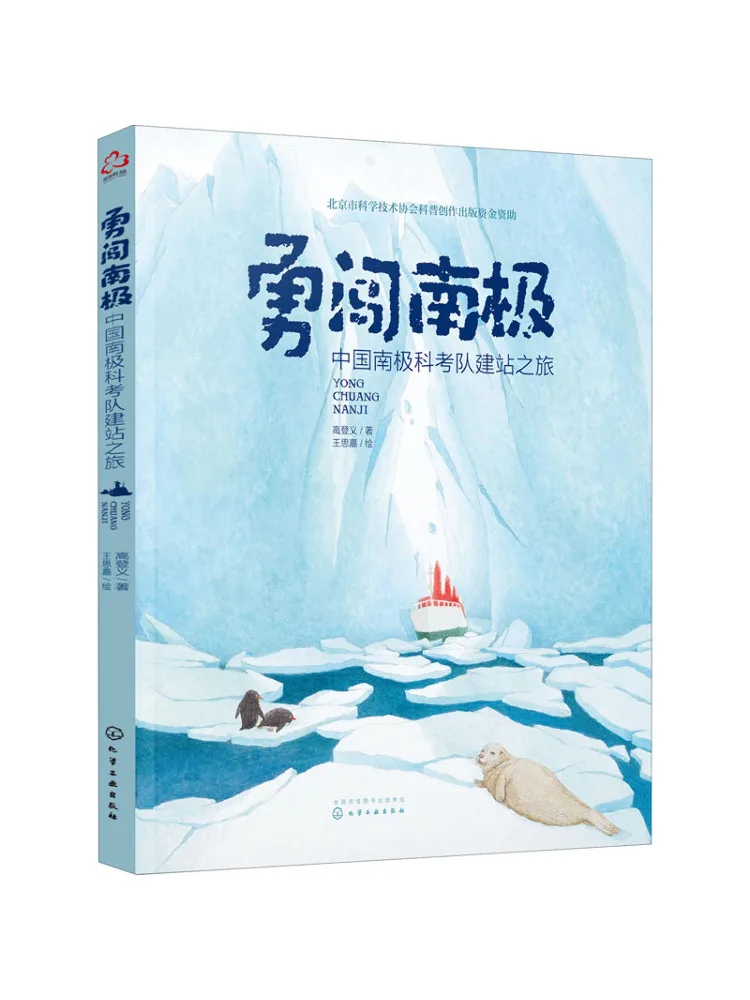 

Book-Winshare Brave Journey To Antarctica China Antarctic Expedition Team Station Building Trip