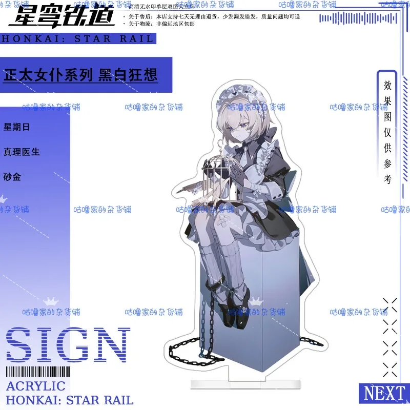 Honkai Star Rail Plate Desk Decor Maid Standing Dr. Ratio Collection Ornament Aventurine Acrylic Doll Sunday Furnishing Articles