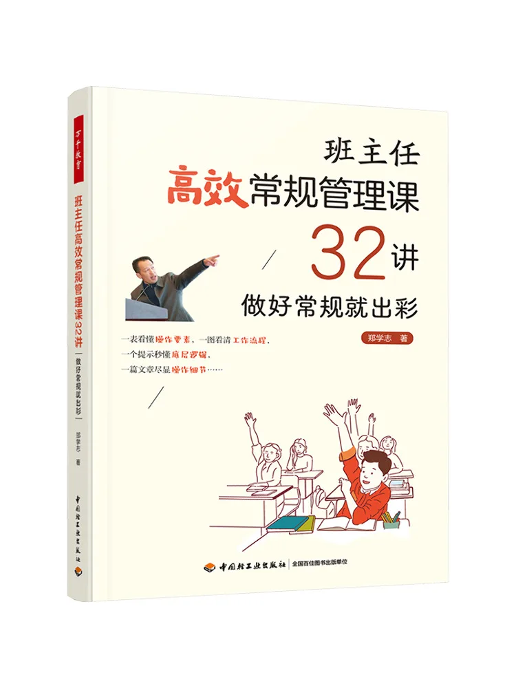 

Book-Winshare 32 Lectures on Efficient Routine Management By the Class Teacher Master Routine To Excel