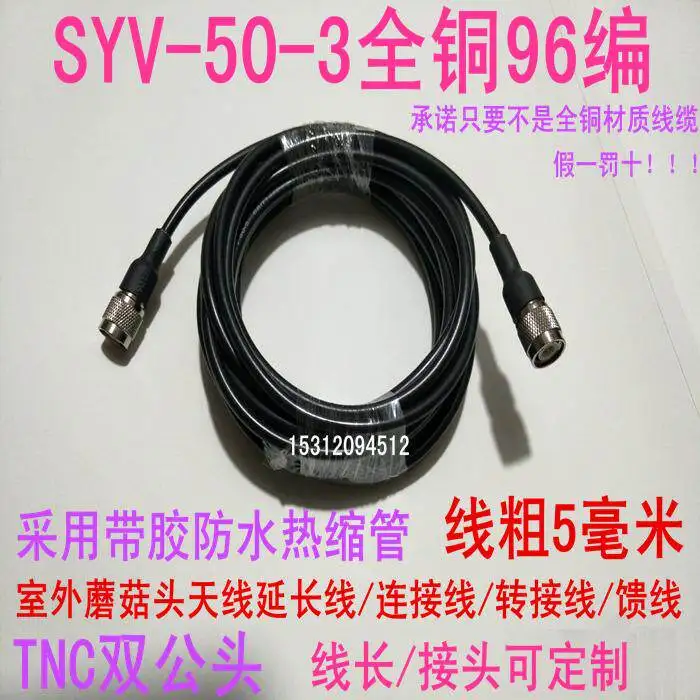 TNC Double Male GPS Head Antenna Feeder Driving Test Antenna Connection Cable Agricultural Machine Leveler Connection Cable